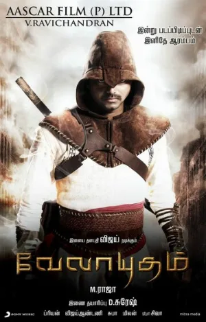 Посланник судьбы (фильм, 2011)
