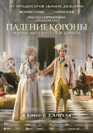 Падение короны (фильм, 2024)