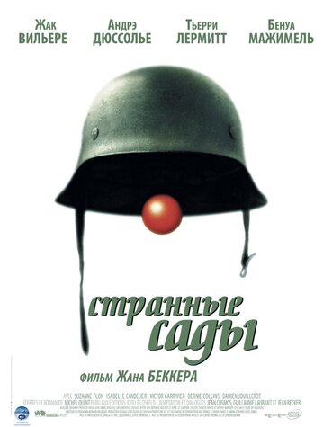 Странные сады (фильм, 2003) Странные сады (фильм, 2003)