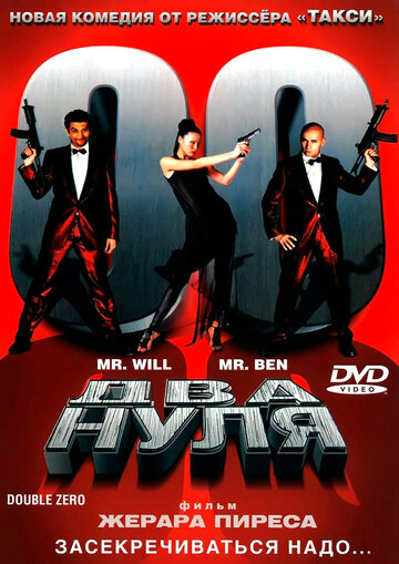 Фильм Два нуля (2004) смотреть онлайн