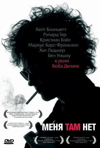 Меня там нет (фильм, 2007) Меня там нет (фильм, 2007)