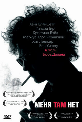 Фильм Меня там нет (2007) смотреть онлайн