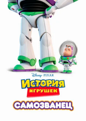 Самозванец (мультфильм, 2011)