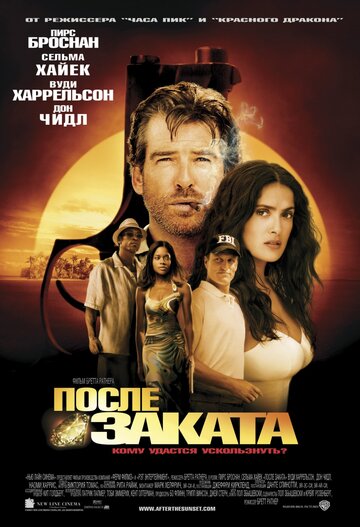 Фильм После заката (2004) смотреть онлайн