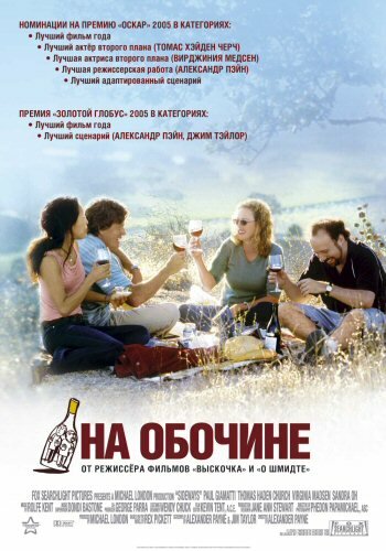 Фильм На обочине (2004) смотреть онлайн