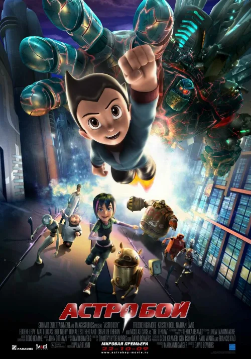 Астробой (мультфильм, 2009) Астробой (мультфильм, 2009)