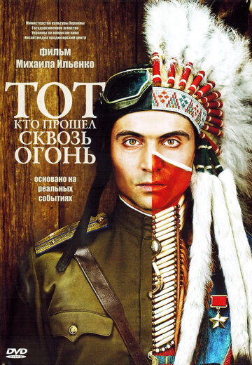 Тот, кто прошел сквозь огонь (фильм, 2011) Тот, кто прошел сквозь огонь (фильм, 2011)