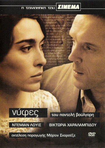 Невесты (фильм, 2004) Невесты (фильм, 2004)