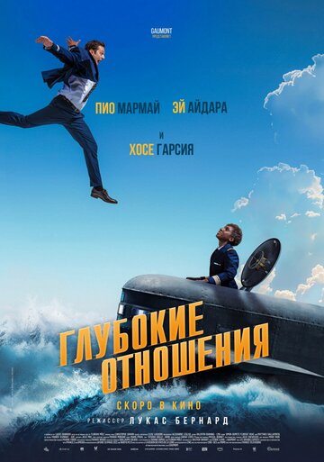 Постер фильма Глубокие отношения 2024 года Постер фильма Глубокие отношения 2024 года