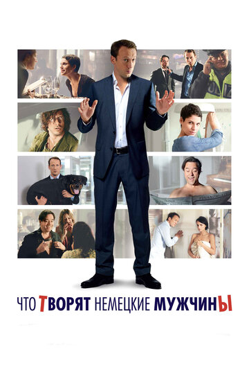 Что творят немецкие мужчины (фильм, 2012)