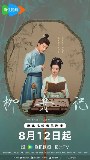 Скрытое очарование (сериал, 2024)