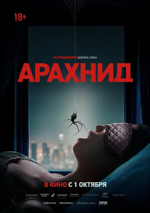 Арахнид (фильм, 2026) Арахнид (фильм, 2026)