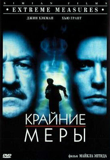 Фильм Крайние меры (1996) смотреть онлайн