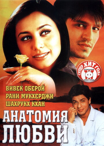 Анатомия любви (фильм, 2002) Анатомия любви (фильм, 2002)