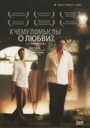 Фильм К чему помыслы о любви? (2004) смотреть онлайн