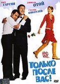 Только после Вас! (фильм, 2003)