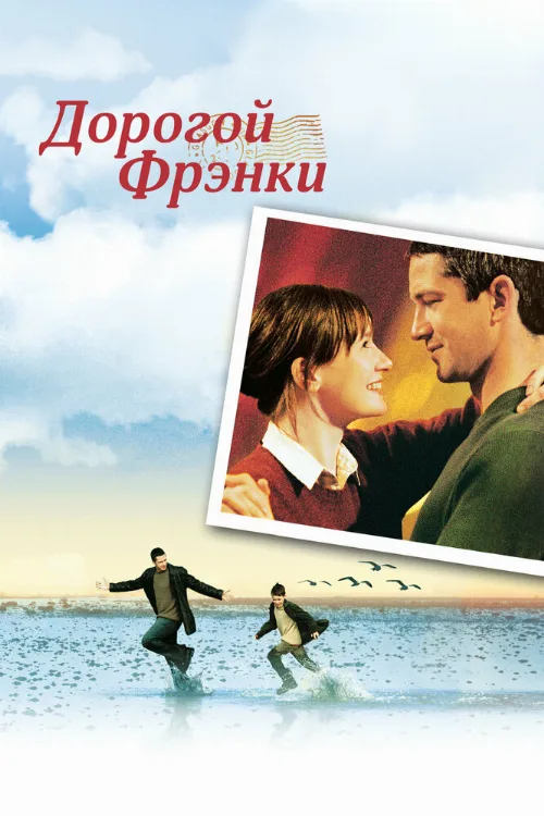 Дорогой Фрэнки (фильм, 2003)