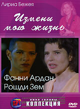 Измени мою жизнь (фильм, 2001)