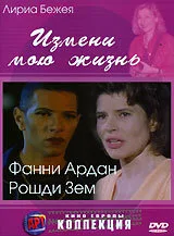 Измени мою жизнь (фильм, 2001)