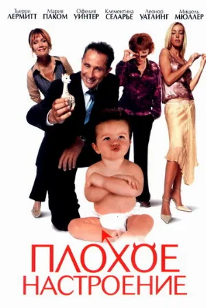 Плохое настроение (фильм, 2003)