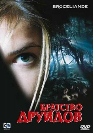 Братство друидов (фильм, 2003)