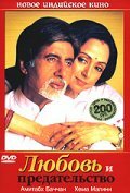 Любовь и предательство (фильм, 2003)