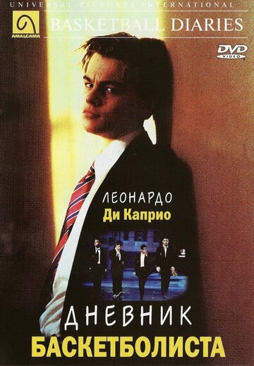 Фильм Дневник баскетболиста (1995) смотреть онлайн