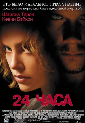 Фильм 24 часа (2002) смотреть онлайн