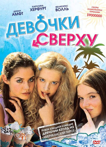 Фильм Девочки сверху (2001) смотреть онлайн