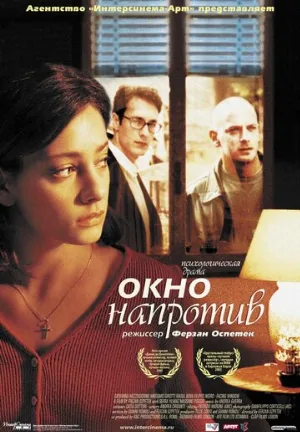 Окно напротив (фильм, 2003)