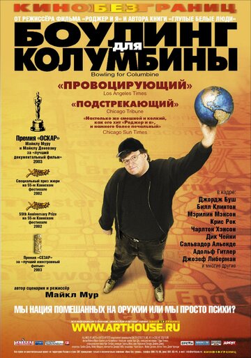 Фильм Боулинг для Колумбины (2002) смотреть онлайн