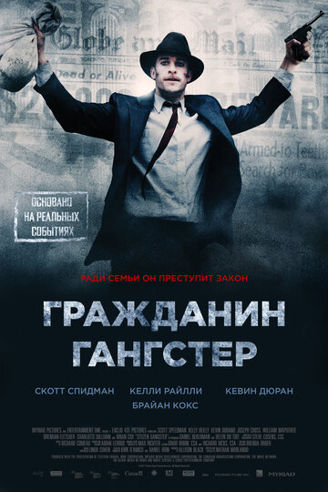 Гражданин гангстер (фильм, 2011) Гражданин гангстер (фильм, 2011)