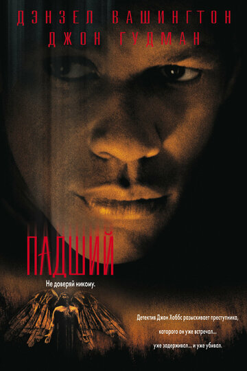 Фильм Падший (1998) смотреть онлайн