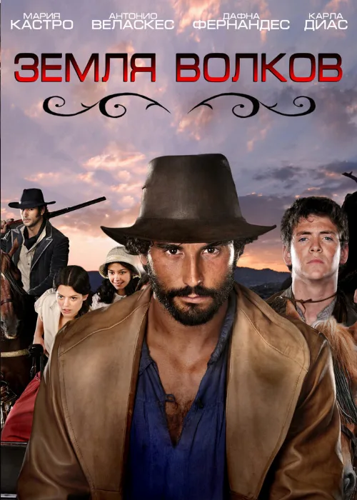 Земля волков (сериал, 2010) Земля волков (сериал, 2010)