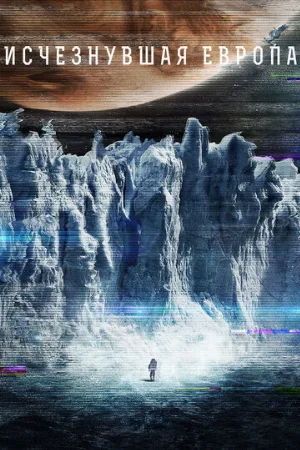 Европа (фильм, 2012)