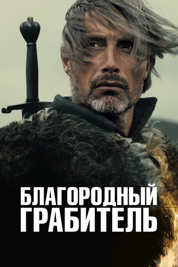 Благородный грабитель (фильм, 2013) Благородный грабитель (фильм, 2013)