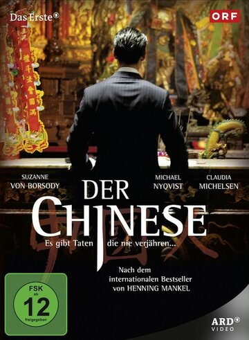 Китаец (фильм, 2011) Китаец (фильм, 2011)