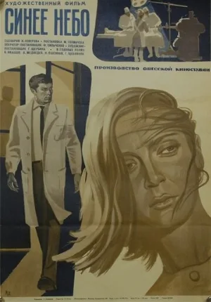 Синее небо (фильм, 1971)
