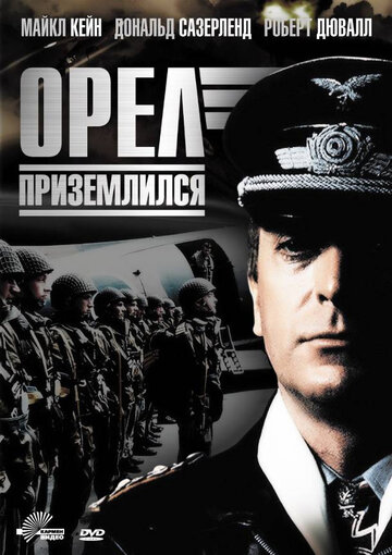Орел приземлился (фильм, 1976)