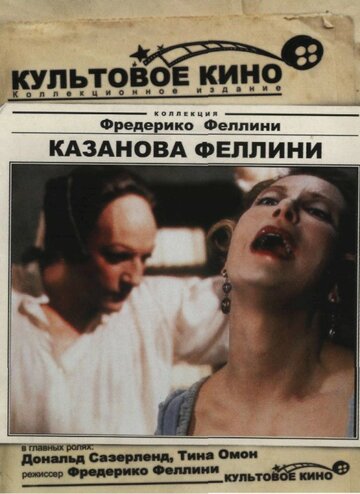 Фильм Казанова Феллини (1976) смотреть онлайн