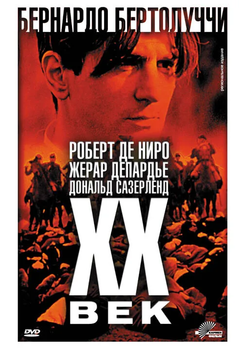 Двадцатый век (фильм, 1976)