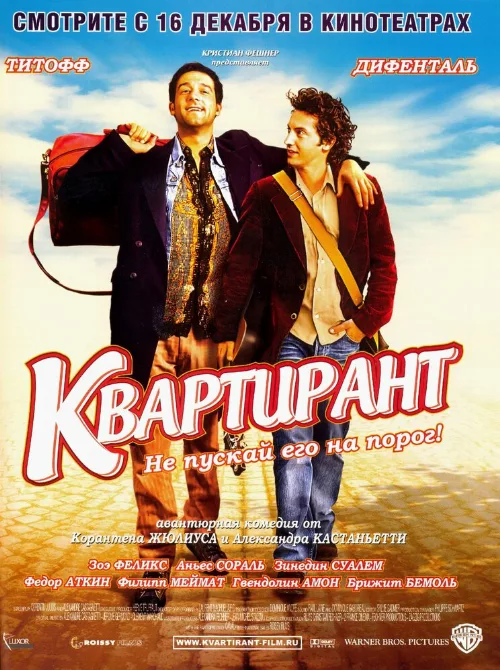 Квартирант (фильм, 2004)