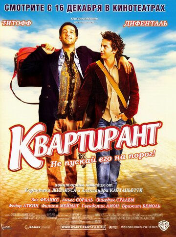 Квартирант (фильм, 2004)