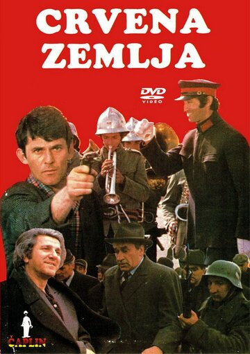 Обагренная земля (фильм, 1975) Обагренная земля (фильм, 1975)