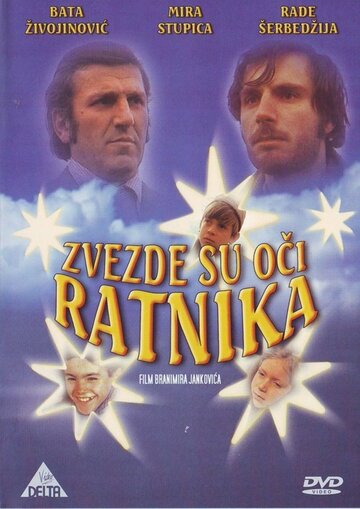Звёзды – это глаза воинов (фильм, 1972)