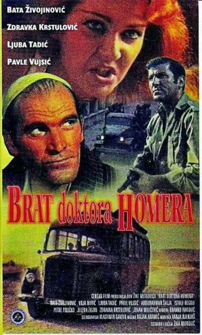 Брат доктора Гомера (фильм, 1968)