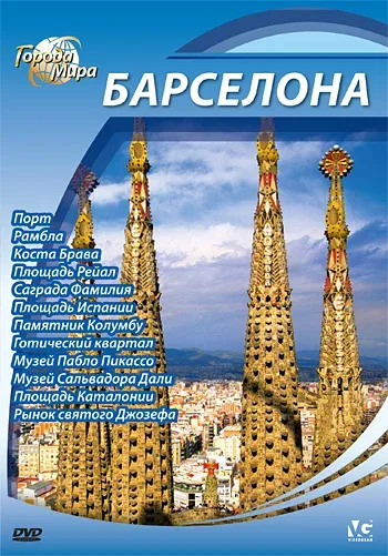 Города мира (сериал, 2010)