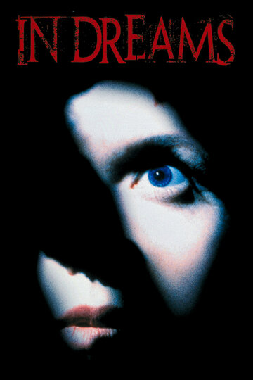 Сновидения (фильм, 1998) Сновидения (фильм, 1998)