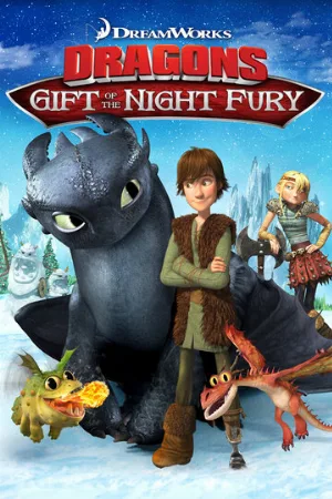 Драконы: Подарок ночной фурии (мультфильм, 2011)