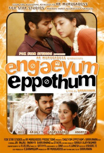 Везде и всегда (фильм, 2011) Везде и всегда (фильм, 2011)